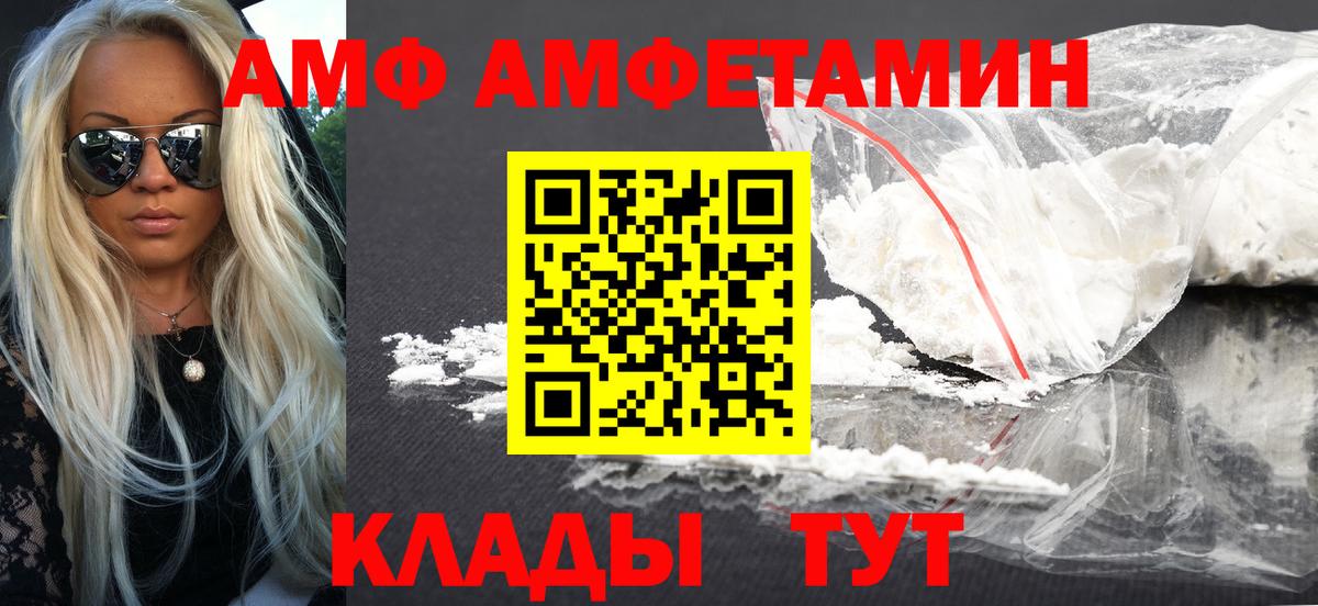 Амфетамин  Amphetamine 97%  Вход с VPN  Минеральные Воды  Амфетамин 