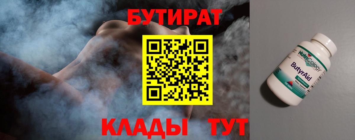 Бутират буратино Минеральные Воды