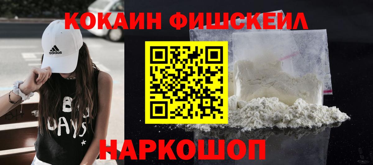 Минеральные Воды  КОКАИН Fish Scale  КОКАИН Columbia  Cocaine  Вход с VPN 