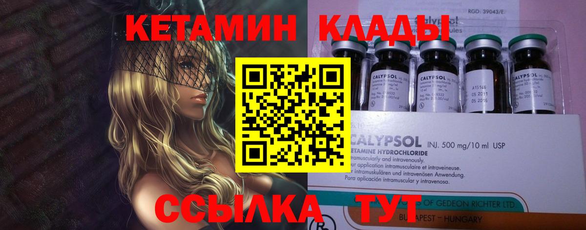 Кетамин VHQ  КЕТАМИН ketamine  Вход с VPN  Минеральные Воды 