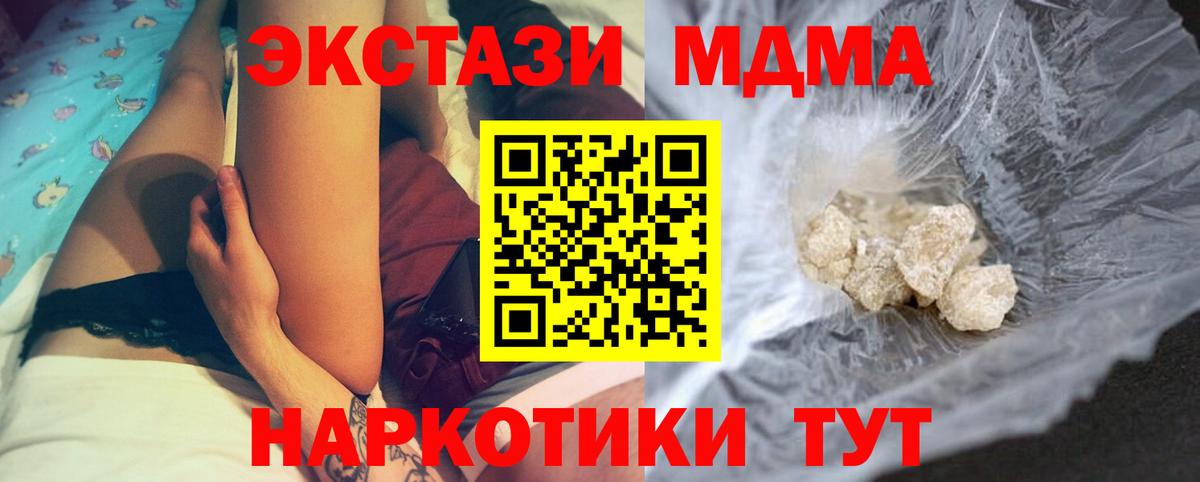 МДМА Molly  МДМА  Минеральные Воды  Вход с VPN 