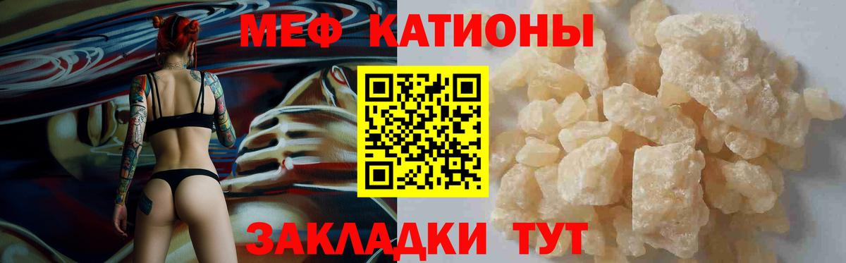 Меф  МЯУ-МЯУ  Вход с VPN  МЕФ мяу мяу  Минеральные Воды 