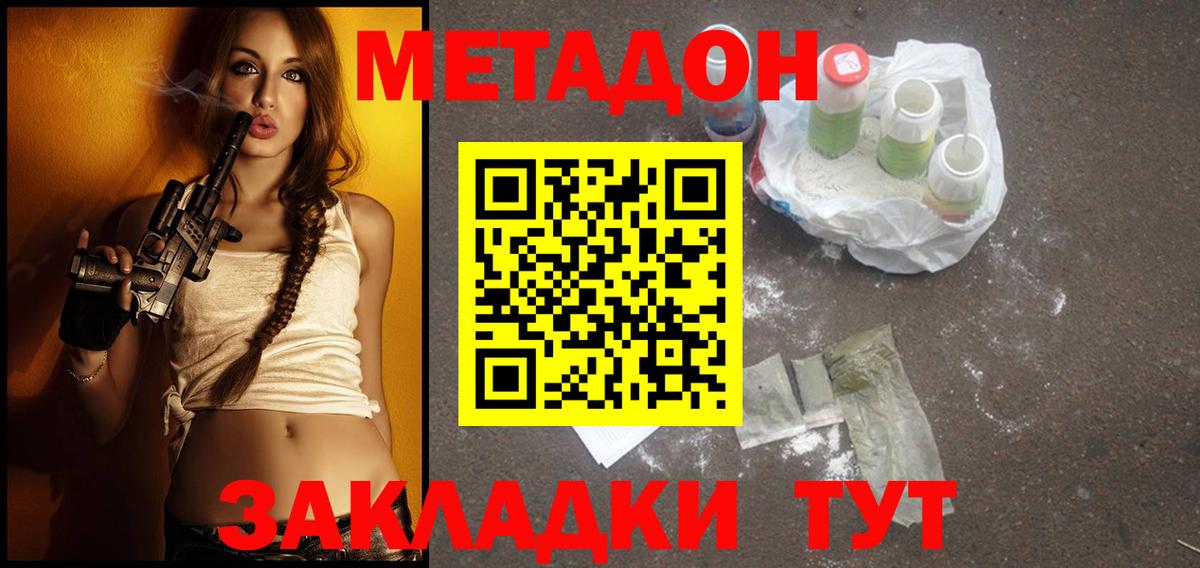 МЕТАДОН белоснежный Минеральные Воды