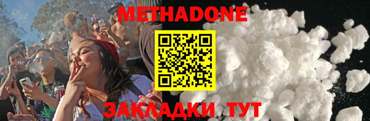 МЕТАДОН VHQ  Метадон кристалл  даркнет какой сайт  mega вход  Минеральные Воды  Вход с VPN 