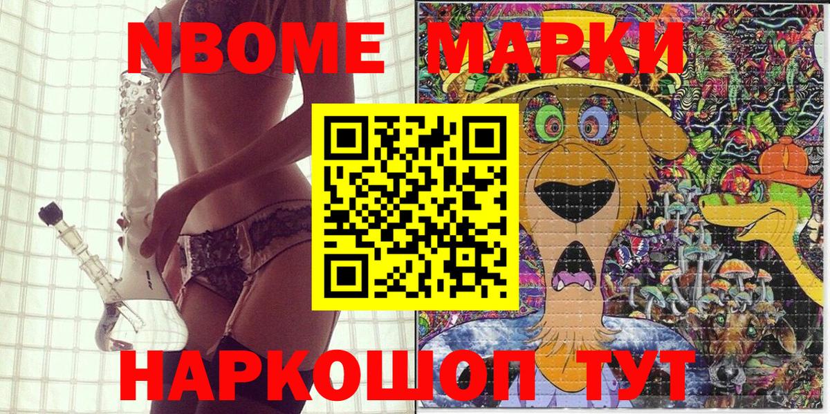 купить наркоту  Марки NBOMe  Минеральные Воды  Вход с VPN  Марки N-bome 1,5мг 